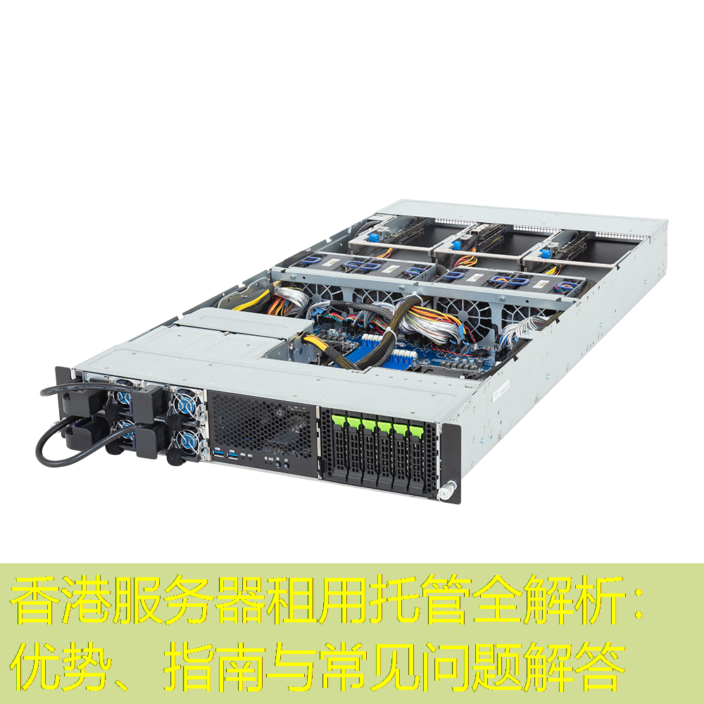 香港服务器租用托管全解析：优势、指南与常见问题解答