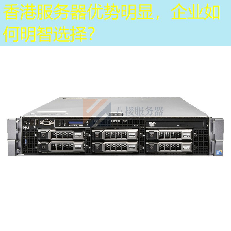 香港服务器优势明显，企业如何明智选择？