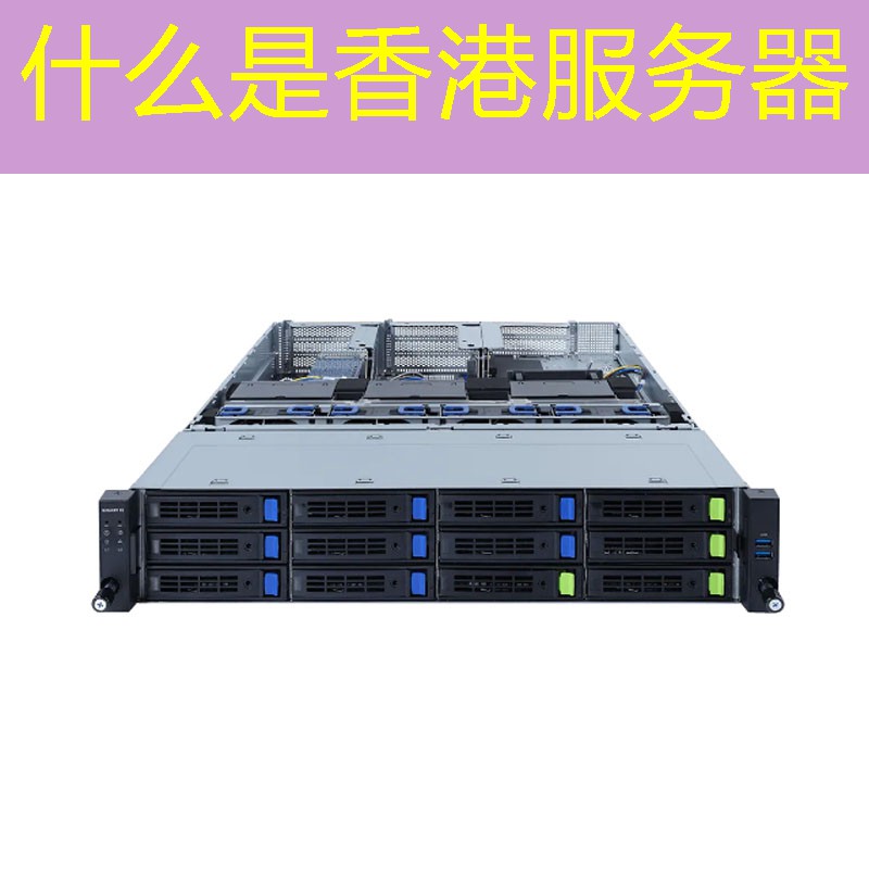 什么是香港服务器