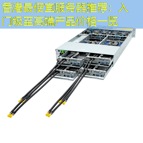 香港最便宜服务器推荐：入门级至高端产品价格一览