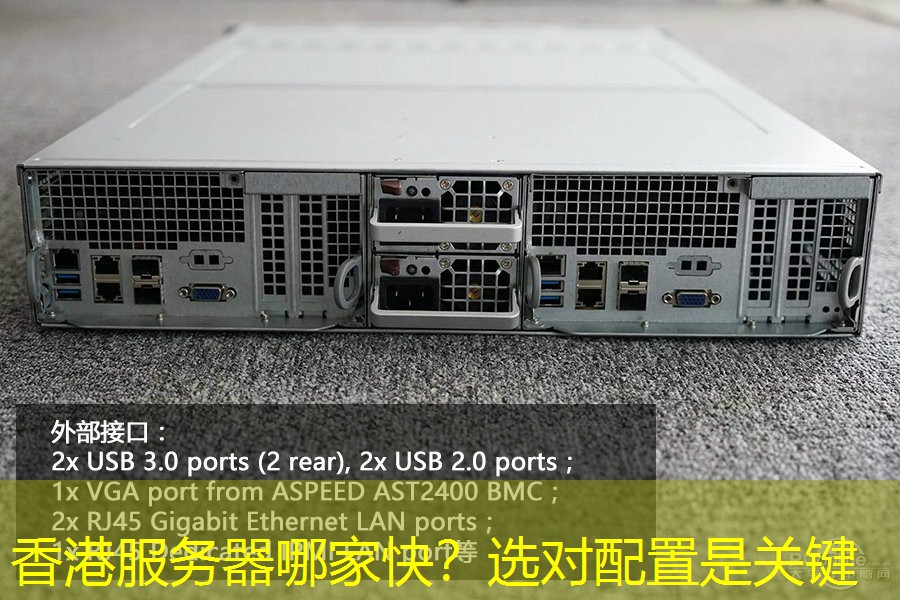香港服务器哪家快？选对配置是关键
