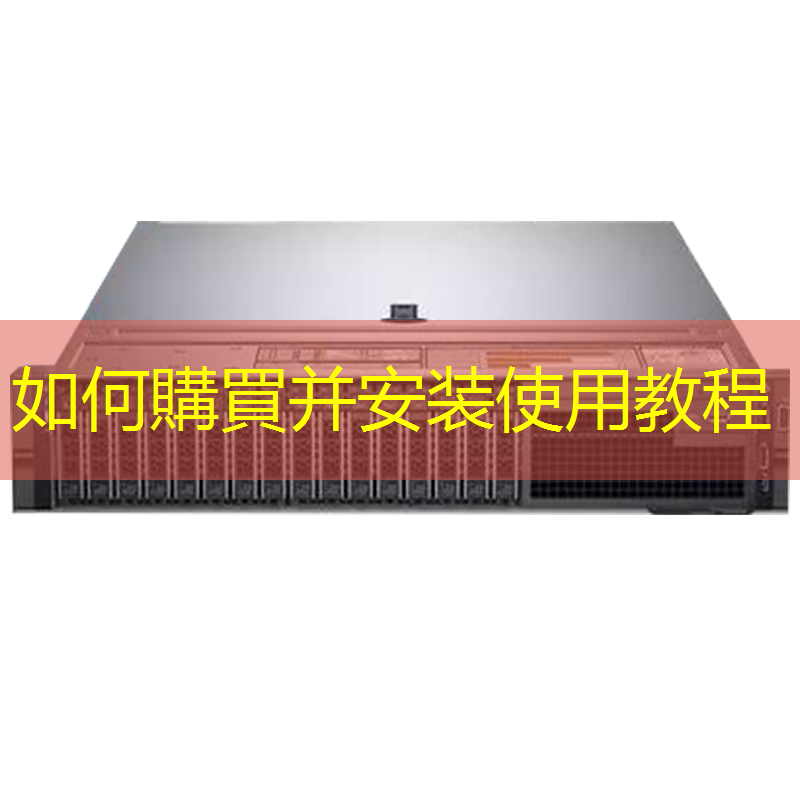如何購買并安装使用教程
